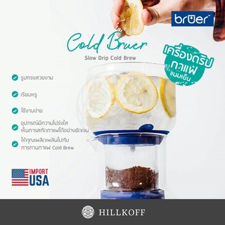 Hillkoff : เครื่องสกัดกาแฟโคลด์บริว แบบเย็น Bruer อุปกรณ์สกัดเย็น กาแฟดริปสกัดเย็น