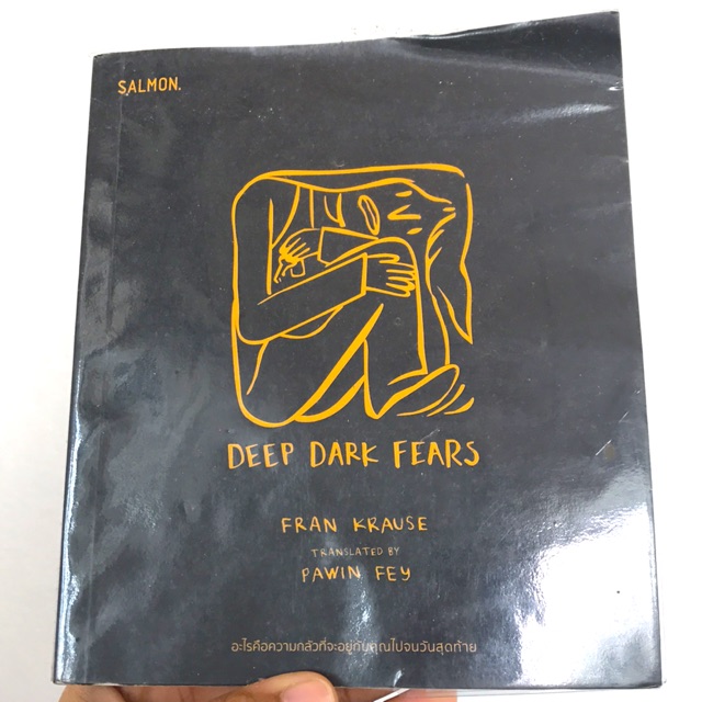 หนังสือ Deep dark fears