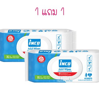 ซื้อ 1 แถม 1 Inco Adult Wipes ผ้าเปียกเช็ดผิว แบบมีฝาปิด 40แผ่น.