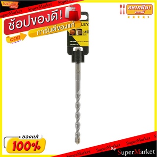 ถูกที่สุด✅  ดอกสว่านเจาะปูน STANLEY รุ่น STA54042 ขนาด 10 x 160 มม. สีเงิน