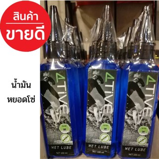 น้ำมันหยอด โซ่-เฟือง จักรยาน 4-TIVE (คุณภาพสูง ไม่มีกลิ่นเหม็น) - สินค้าขายดี