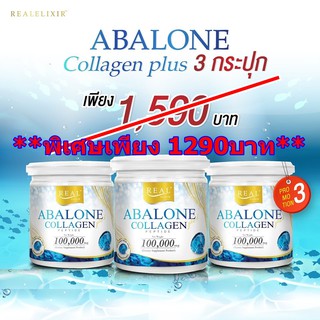 อาบาโลน คอลลาเจน Abalone Collagen ขนาด 100 กรัม โปรโมชั่น 3 กระปุก ราคาพิเศษ จัดส่งฟรีเก็บปลายทาง