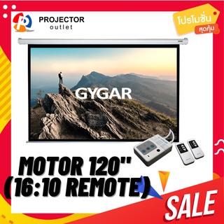 Gygar Motor 120 ( 16:10 Remote) จอมอเตอร์ไฟฟ้า