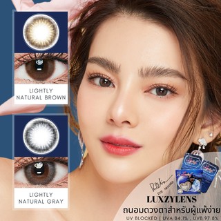 LIGHTLY NATURAL เทา น้ำตาล ตาสวยดูเป็นธรรมชาติ