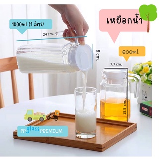 ส่งด่วน เหยือกแก้ว เหยือกน้ำ ขนาด 600ml 1000ml โหลใส่เครื่องดื่ม ชุดเครื่องดื่ม เหยือกบนโต๊ะอาหาร ชุดแก้วน้ำ