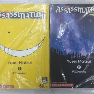 Assassination classroom ครบจบ(ยกชุด)