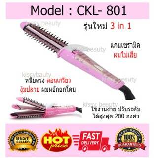 CKL-801  3 in 1 คละสี หวีแกนร้อน ม้วนผม ลอนเมอเมด หนีบผม งานแท้ มีมอก.