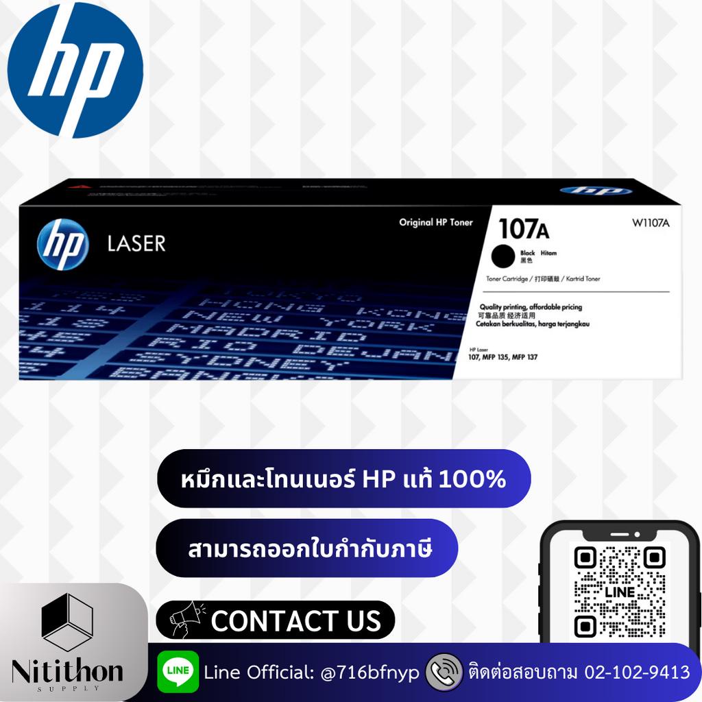 HP 107A Black Original Laser Toner Cartridge (W1107A)