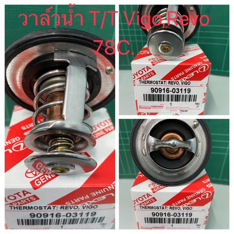 วาล์วน้ำ Toyota Vigo,Revo 78C.