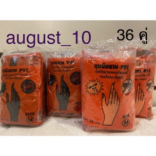ถุงมือยางPVC สีดำ - สีส้ม รุ่นเรียบ และรุ่นมีกันลื่น ถุงมือเ…