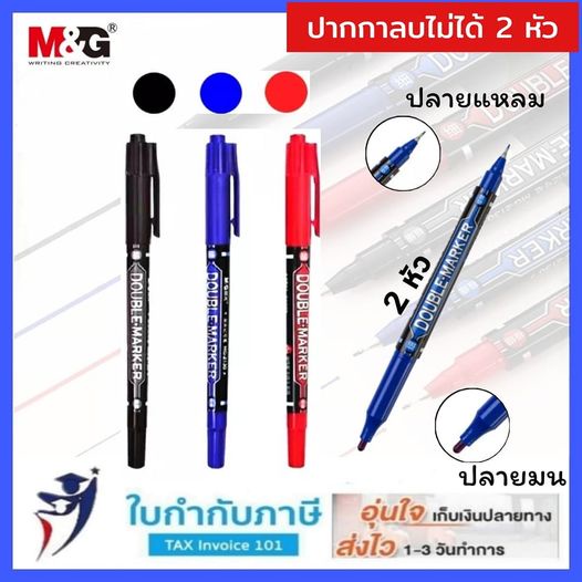ปากกามาร์คเกอร์ M&G รุ่น MG-SPM21334 ปากกาเขียนแผ่นซีดี 2 หัว DOUBLE-MARKER  ปากกาลบไม่ได้