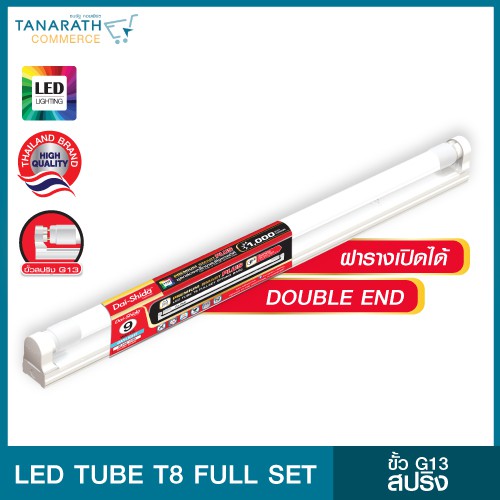 Dai-shida LED TUBE T8 FULL SET แสง Daylight