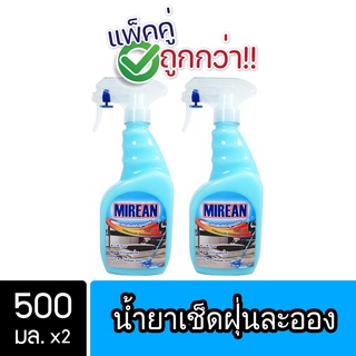 [2ชิ้น ถูกกว่า] Mirean น้ำยาดันฝุ่น ขนาด 500มล. พื้นไม้ ลามิเนต หินอ่อน หินขัด กระเบื้อง ( Dust Polish Liquid )