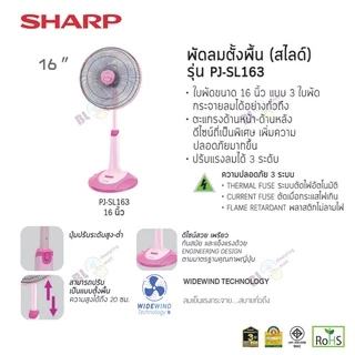 SHARP พัดลมสไลด์ปรับระดับ 16 นิ้ว รุ่น PJ-SL163 (รับประกันศูนย์ 3 ปี)