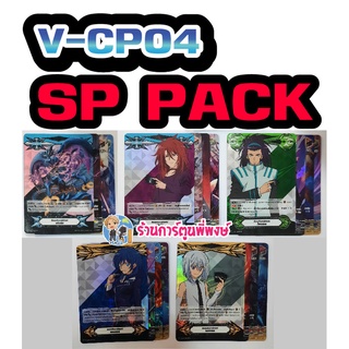 แวนการ์ด แยกเซ็ต SP Pack จากชุด VGT-V-CP04 ฟรอยทุกใบ การ์ดหรู กิฟต์มาร์คเกอร์ Vanguard วี