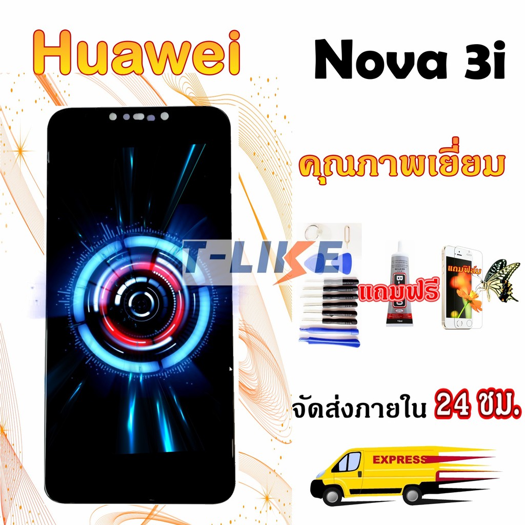 จอ HuaWei Nova3i LCD Nova3i HUAWEI เเถมเครื่องมือ กาว ฟิล์ม จอ งานดี จอชุด LCD พร้อม ทัชสกรีน Huawei Nova3 Nova3i