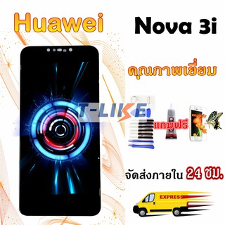 จอ HuaWei Nova3i LCD Nova3i HUAWEI เเถมเครื่องมือ กาว ฟิล์ม จอ งานดี จอชุด LCD พร้อม ทัชสกรีน Huawei Nova3 Nova3i