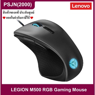 Lenovo Legion M500 Gaming Mouse เมาส์เกมมิ่ง RGB มาโคร 7 ปุ่มความละเอียด 16000 DPI (GY50T26467)