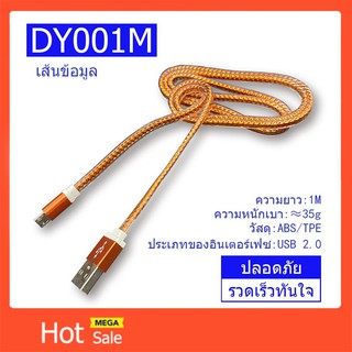 🔥1แถม1🔥 #ราคาถูก สายชาร์จ Micro สายชาร์จโทรศัพท์ สายชาร์จมือถือ 1ม Super Fast ชาร์จสายข้อมูล