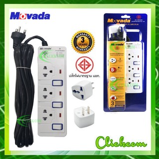 Movada รางปลั๊กไฟป้องกันไฟกระชาก มีไฟแสดงสถานะ 3 ช่อง ยาว 5 เมตร EXTC-M303M5