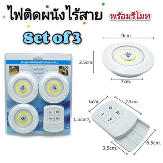 ไฟติดผนังแบบไร้สาย ไฟติดทางเดิน ไฟส่องทางเดิน COB LED พร้อมรีโมทใช้ถ่านAAA ปรับความสว่าง ตั้งเวลาเปิด-ปิดไฟได้