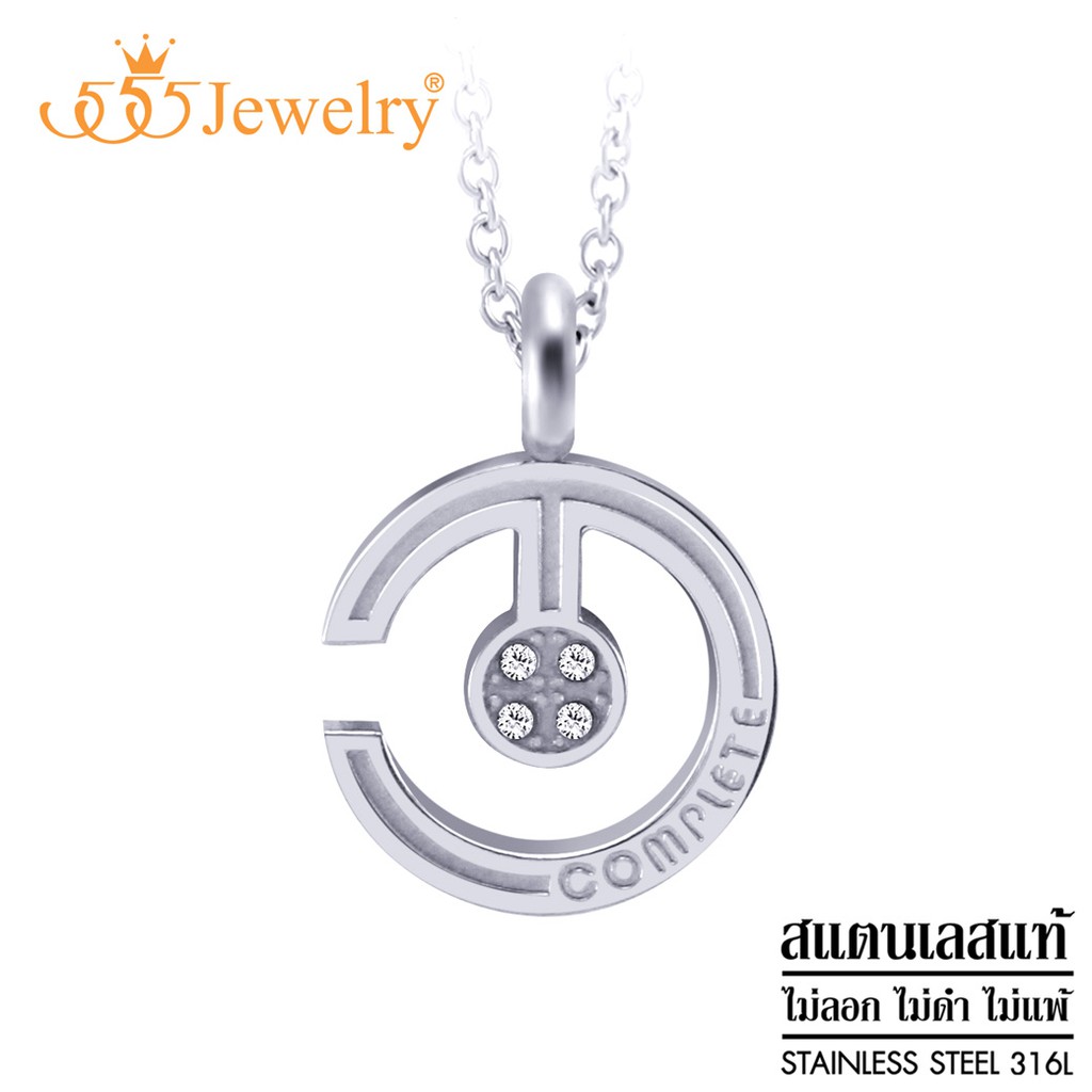 555jewelry สร้อยคอพร้อมจี้สแตนเลส สำหรับคู่รัก สลักคำว่า Complete รุ่น MNP-155T จี้สร้อยคอแฟชั่น จี้