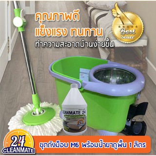 ชุดถังปั่นไม้ม็อบ M6 ถังสแตนเลส ฟรี! น้ำยามูลค่า190 B. - Cleanmate24