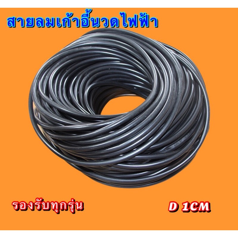 สายลม PVC | Air tube ท่อลม สายลมเก้าอี้นวดไฟฟ้า อะไหล่เก้าอี้นวดไฟฟ้า