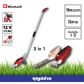 เครื่องตัดแต่งพุ่มไม้ Einhell GE-CG 12 Li