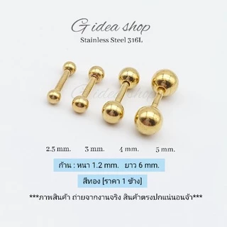 จิวหูกลม จิวหู จิวหูดัมเบล จิวหูสแตนเลสแท้ 316L [ราคา1ข้าง] จิวหูหัวกลม จิวหูผู้ชาย จิวหูเกาหลี จิวหูเท่ๆ