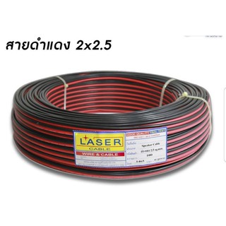 🚀Laser สายไฟดำแดงเบอร์ 2C x 2.5 ทองแดงแท้ 💯%