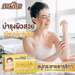 💥ส่งด่วน/ของแท้/ราคาถูก💥สบู่กระชายธารธิกา ขนาด 100กรัม