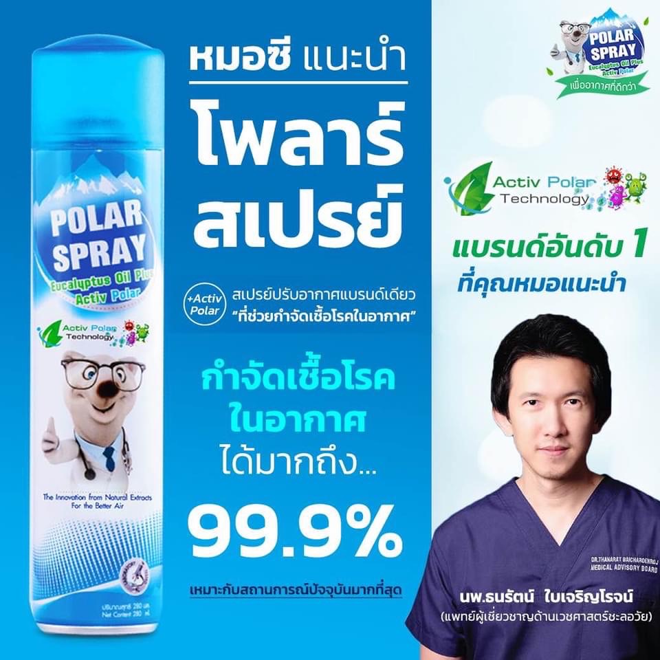 สเปรย์หมีขั้วโลก Polar Spray Eucalyptus Oil Plus Activ Polar 280มล โพลาร์  สเปรย์ น้ำมันยูคาลิปตัส - Open24Hrsshop - Thaipick