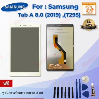 จอชุด  รุ่น Samsung Galaxy Tab A 8.0 (2019) - (T295)