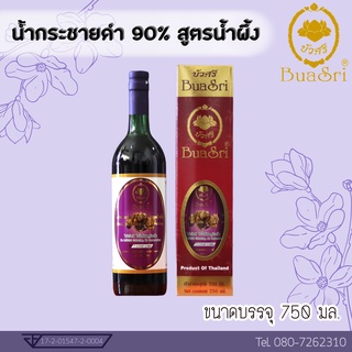 น้ำกระชายดำ 90% สูตรน้ำผึ้ง ขนาด 750 cc ตราบัวศรี (ฺBlack Galingale 90% Mixed Honey 750 cc)