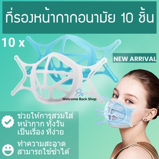 ที่รองแมส ที่รองหน้ากาก 10 ชิ้น ที่รองผ้าปิดจมูก มีหูคล้อง วัสดุนิ่ม ยืดหยุ่นง่าย หายใจสะดวก ที่รองหน้ากากอนามัยพร้อมส่ง