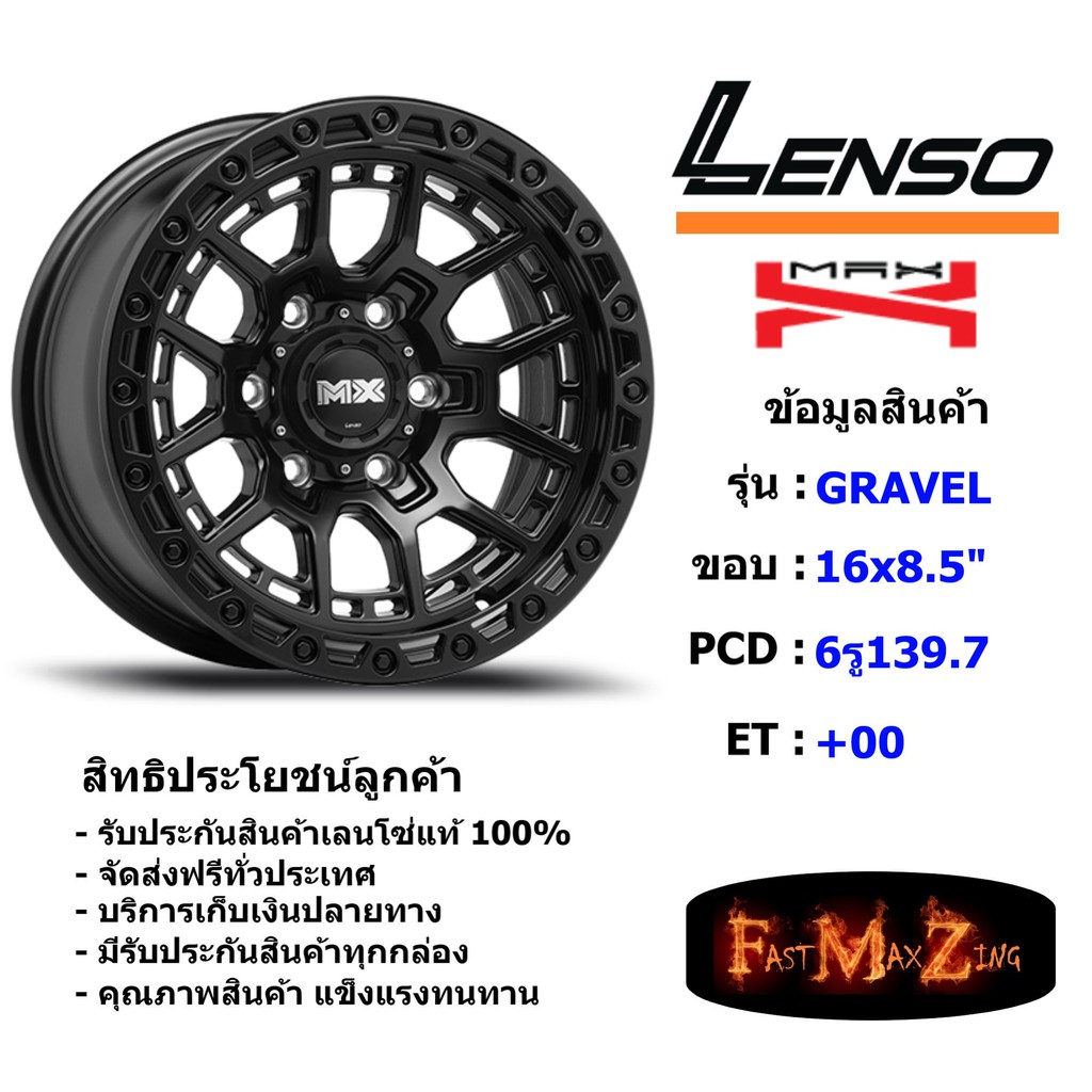 Lenso Wheel MX-GRAVEL ขอบ 16x8.5" 6รู139.7 ET+00 MK