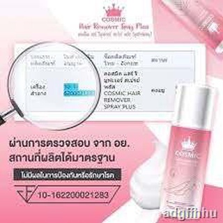 ℡✁Cosmic hair remover มูสเทพกำจัดขน แพคเกจใหม่