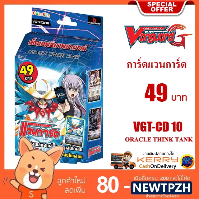 การ์ดแวนการ์ดแท้ Card Fight !! Vanguard TH - VGT-CD10