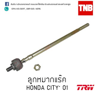 TRW ลูกหมากแร็ค HONDA City type Z ปี 96-01 (JAR436)