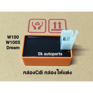 กล่องCdi กล่องไฟแต่ง W100, W110, W100S-Ubox(2005), Dream, Nice (คาร์บู).