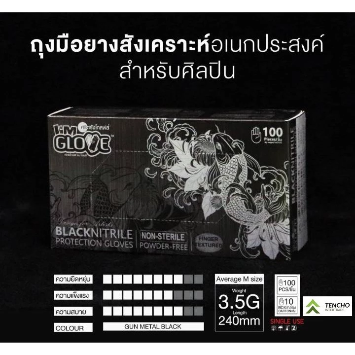 (ส่งฟรี) I'M GLOVE ไอแอมโกลฟส์ ถุงมือยางสีดำ กล่องสีดำ 100 ชิ้น ศรีตรัง ถุงมือไนไตร ถุงมือยางจากไทย thumbnail 5