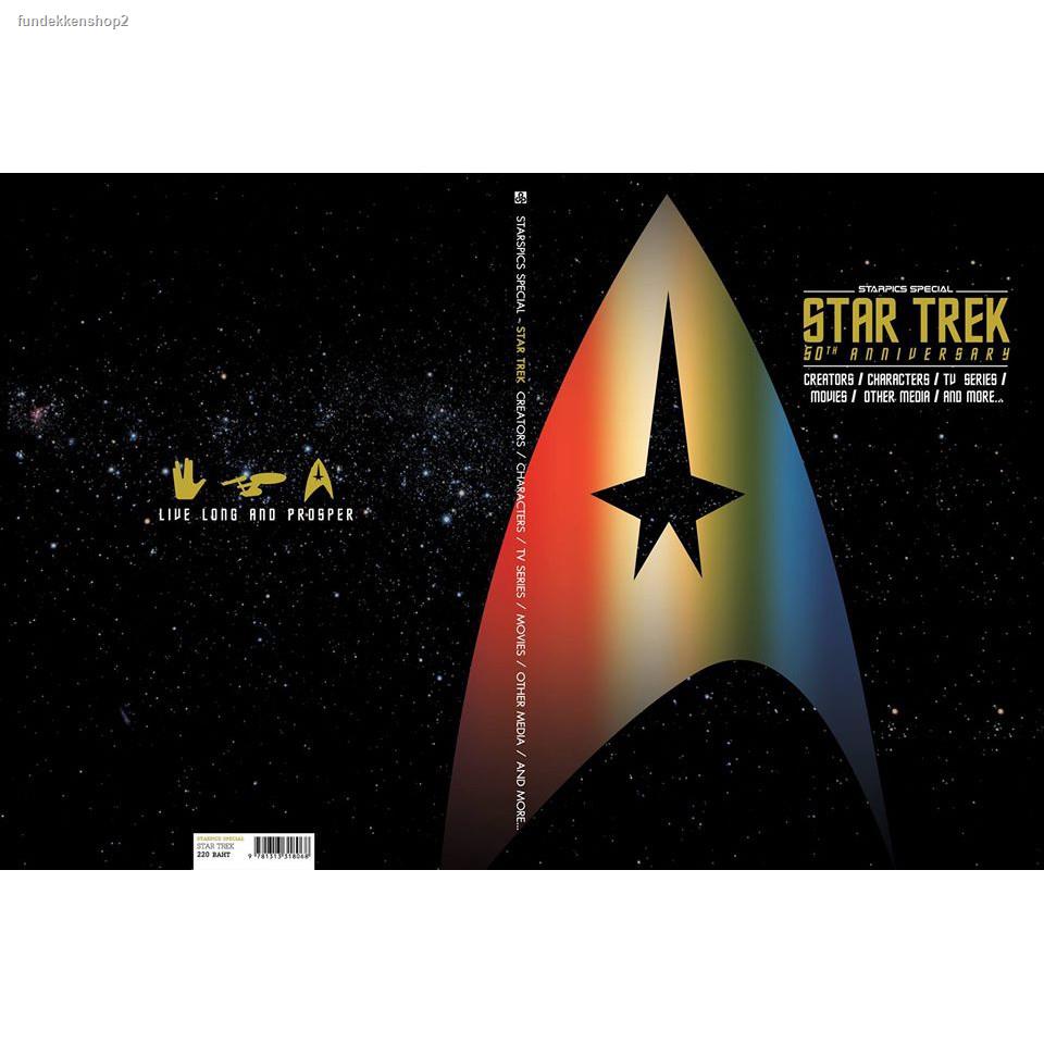จัดส่งเฉพาะจุด จัดส่งในกรุงเทพฯหนังสือ Starpics Special Star Trek 50th Anniversary