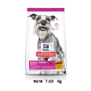 Hills Science Diet Small Paws Adult 7+ อาหารสุนัขสูงอายุ พันธุ์เล็ก 7 ปี ขึ้นไป ขนาด 7.03 KG.