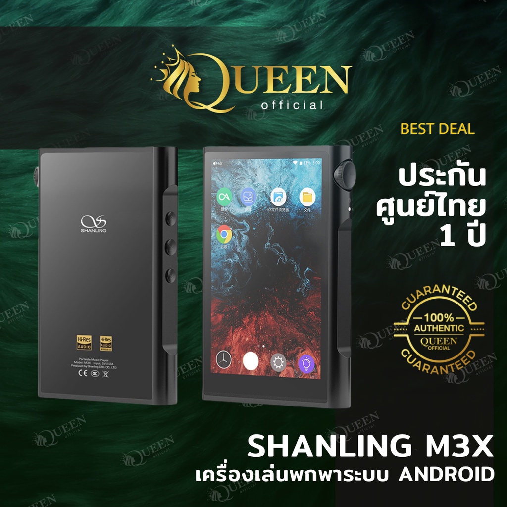 Shanling M3X สินค้ารับประกันศูนย์ไทย 1 ปี เครื่องเล่นเพลงพกพา ระบบ Android