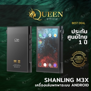 Shanling M3X สินค้ารับประกันศูนย์ไทย 1 ปี เครื่องเล่นเพลงพกพา ระบบ Android