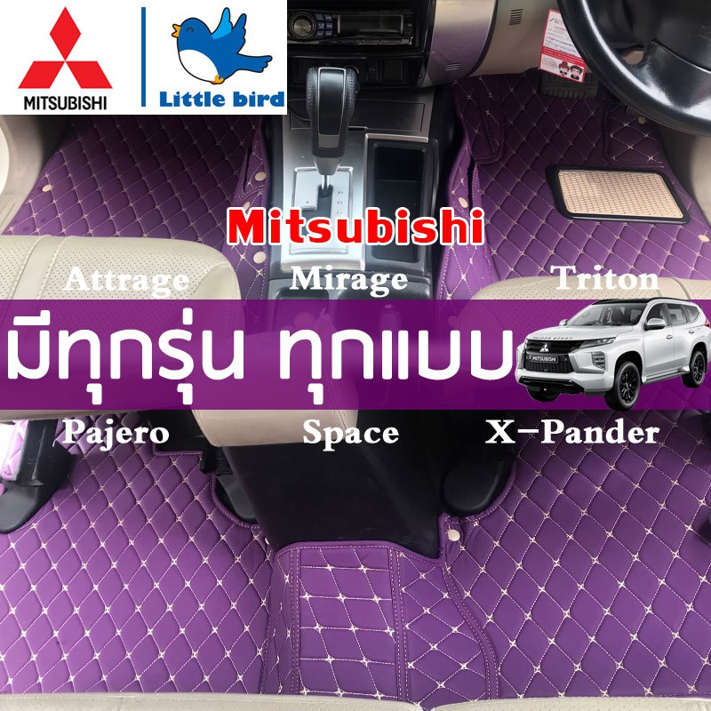 LittleBird Mitsubishi พรมรถยนต์ X-pander Pajero sport Mirage Attrage Mirage Triton Space Wagon มิทซู