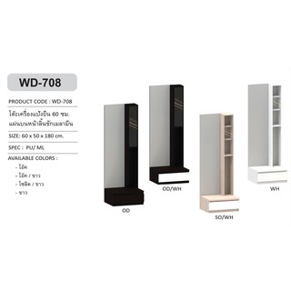 🎄 WD-708 โต๊ะเครื่องแป้งยืน 60 ซม. แผ่นบนหน้าลิ้นชักเมลามีน