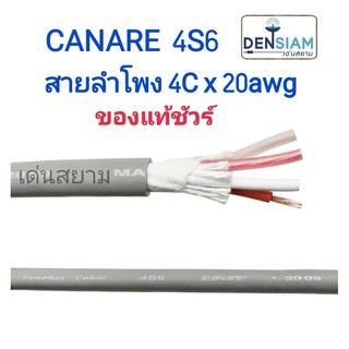 สั่งปุ๊บ ส่งปั๊บ🚀 Canare 4S6 สายลำโพงขนาด 4C x 20 awg สั่งของจากตัวแทนในประเทศ ของแท้ชัวร์