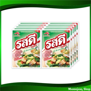 ผงปรุงรส รสหมู 165 กรัม (10ซอง) รสดี Rosdee Pork Seasoning Powder ผงปรุงรสหมู ผงปรุง ผงปรุงรสดี เครื่องปรุงรส เครื่องปรุ